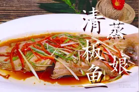 清蒸板娘鱼最好吃的做法，不老不腥，味道鲜美，老人小孩都爱吃图片