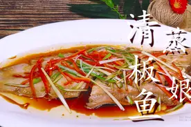 清蒸板娘鱼最好吃的做法，不老不腥，味道鲜美，老人小孩都爱吃图片