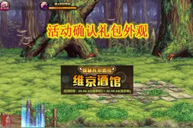 DNF：五一礼包外观展示！四种颜色的大翅膀，两套特殊装扮图片
