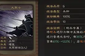 三国志战略版：大戟士强化归来！蜀枪喜迎春天，看看该注意些什么图片