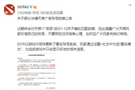 DOTA2：重拳出击！完美世界封禁天梯广告哥图片
