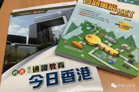 来了！香港通识教材改版，删“毒”换新颜图片
