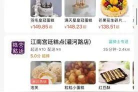 外卖来自千里外，蛋糕出自床品店。外卖平台也有影子戏法？图片