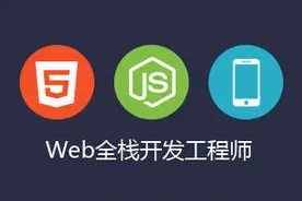 什么是前端网络开发图片