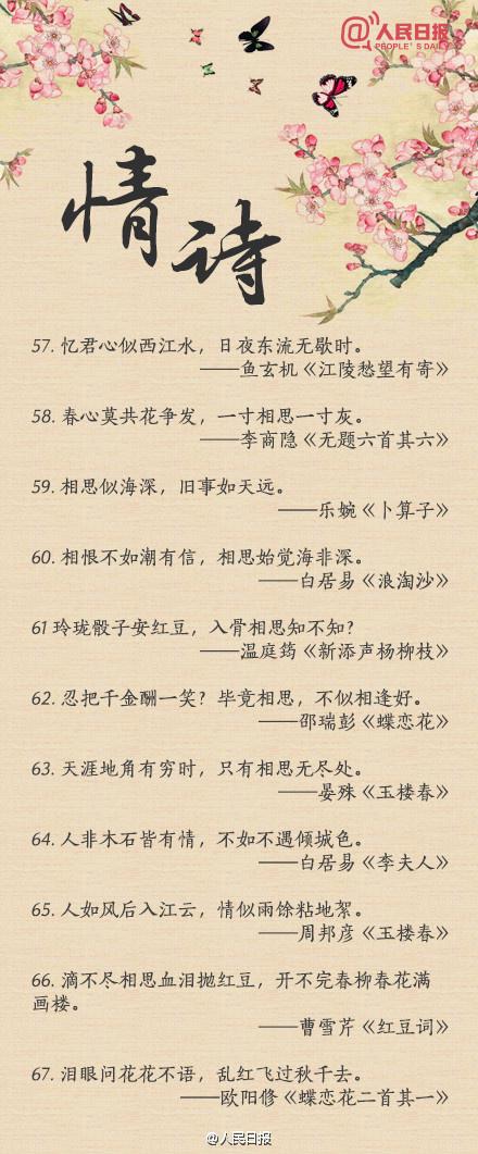 100句表达爱情的诗句，人民日报推荐，你的爱情总有一句可表达