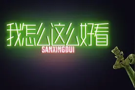 「你好新时代」参赛作品展播丨我怎么这么好看（三星堆文物版）图片