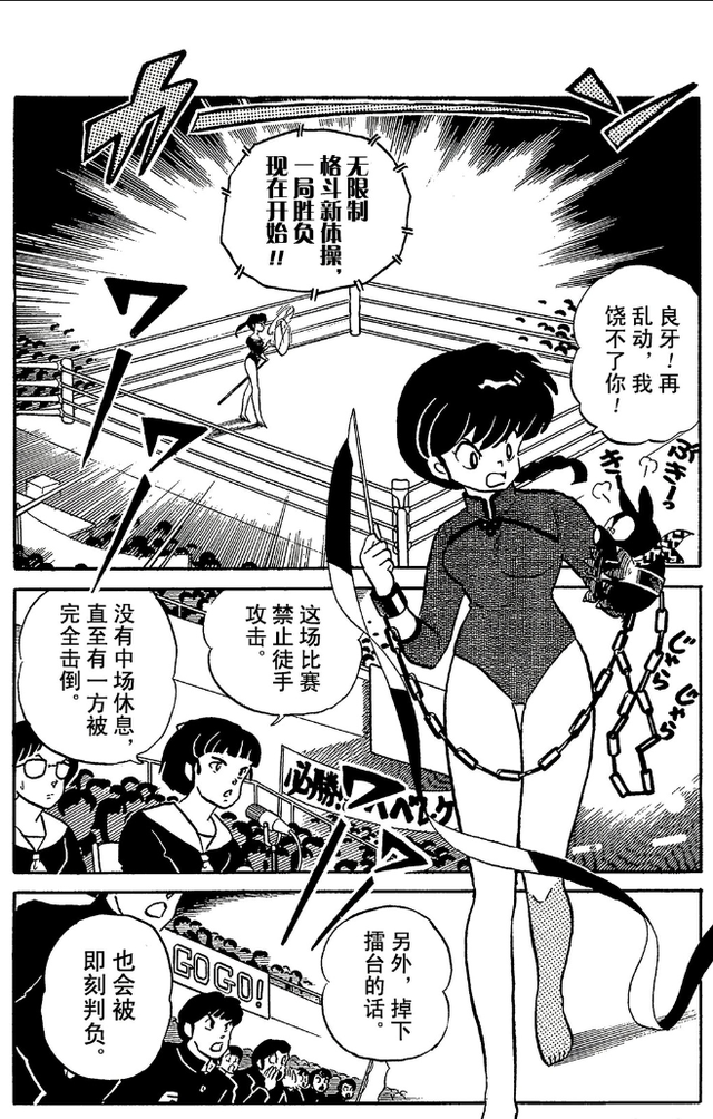 乱马漫画11：好好笑，乱马女装配可爱小黑猪与黑玫瑰体操比武