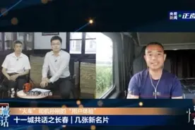 相对论丨冒死开走“火车”的司机孙刚谈获赠新车：缺点根本找不出来图片