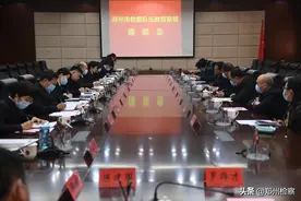 【教育整顿进行时】郑州市检察院召开队伍教育整顿座谈会图片