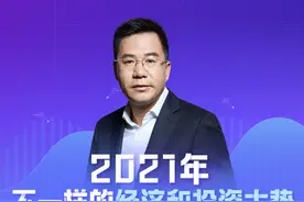 马光远：2021年，全球政策动荡，注定是财富大洗牌的一年图片