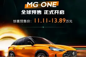 MG ONE：同级最运动的外观，CVT变速箱却成最大败笔图片