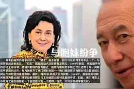 “百亿赌后”的众叛亲离：不伦恋、私生子、还被亲生哥哥“威胁”图片