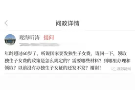 禹州市卫健委回应：60岁以后，如何领取独生子女费？图片