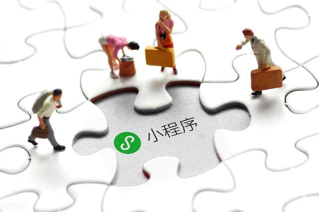 微信小程序正式上线4年,5大优势你了解吗?