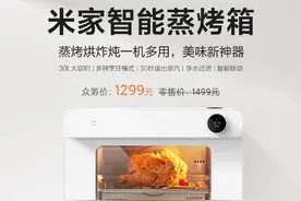 小米米家智能蒸烤箱发布：一机多用，售价1499元图片