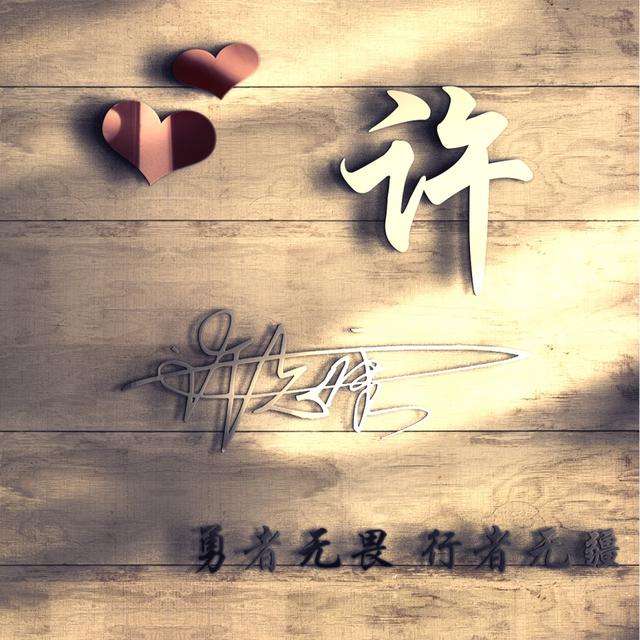 姓氏头像第71期，2023新款励志个性签名头像，有你的名字吗？