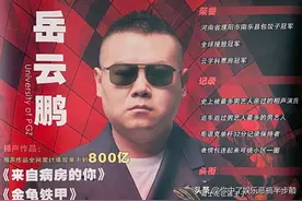 岳云鹏2020年终战绩图图片
