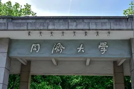 他虽担任同济校长仅七年，却影响极大，被誉为永远的同济魂图片