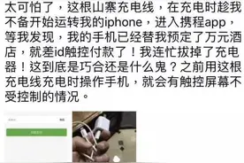 用数据线就能遥控苹果设备？这次是真的图片