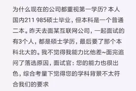 “抱歉，我们只看第一学历！”硕士博士白读了？图片