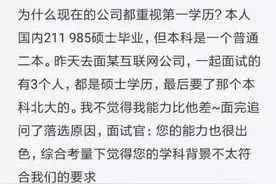“抱歉，我们只看第一学历！”硕士博士白读了？图片