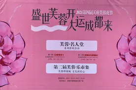 名家讲解 | 探索芙蓉与成都的“千年缘分”图片