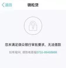 微粒贷大额逾期截图，有微粒贷的图标,但借不了钱,怎么回事 配图02