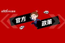 补助20000元、抵税3600元，执业医师证书还有这些用途图片