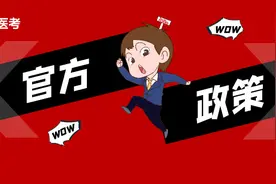 补助20000元、抵税3600元，执业医师证书还有这些用途图片