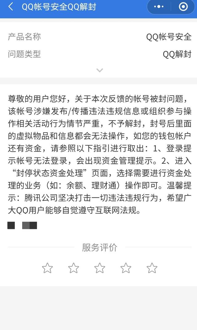 qq被封号7天如何解除（扣扣最新解封方法）