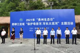 视频|桑维亮到都柳江流域独山段开展2021年“贵州生态日”“保护母亲河 河长大巡河”活动图片