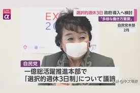 日本政府正式讨论“周休三日工作制”，“社畜时代”将终结？图片