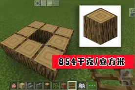 一个村民10吨？我的世界万物密度排名 当MC变得科学时一切都变了图片