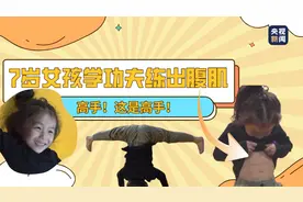 7岁女孩因一身“好功夫”走红：想成为世界冠军，为国争光图片