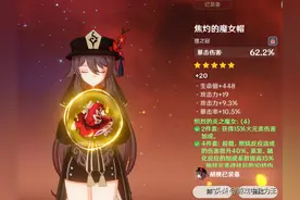 原神：这才是胡桃的“本命”圣遗物套，比魔女强太多，不打就毕业图片