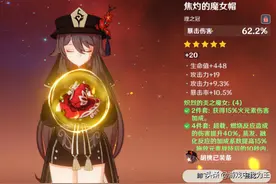 原神：这才是胡桃的“本命”圣遗物套，比魔女强太多，不打就毕业图片