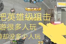 CF手游墨尘：这把狙号称手游三神狙之一，但是没多少玩家使用它视频封面