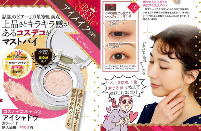 新年护肤彩妆，日杂《LDK The Beauty》教你机智买