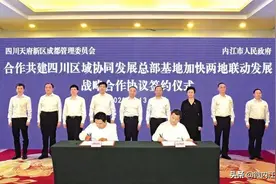 定了！内江、成都联手——图片