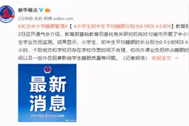 教育部：小学上课时间一般不早于8:20图片