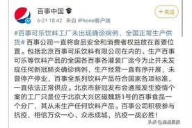 最新回应！百事中国：发生疫情的工厂从未生产任何饮料产品图片