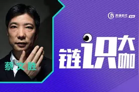 域名大王蔡文胜奋斗不息再闯区块链江湖图片