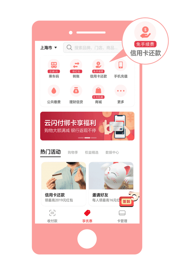 云闪付一天最多可以转账多少，云闪付APP一天限额多少（查余额、转账还款0手续费）