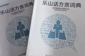 Luo山话八级考试来咯，快测测你是不是正宗乐山人图片
