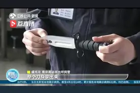 南京南站安检查出一把95军刺 经查军士迷误放行李图片