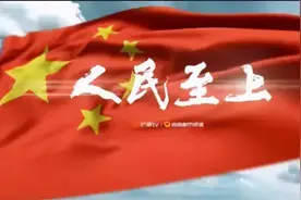 人民精英理论图片