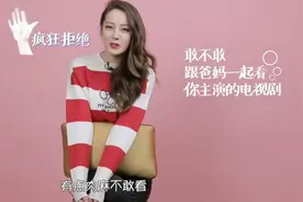 明星和父母看吻戏是怎样的感觉，热巴直呼太尴尬图片