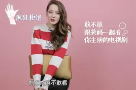 明星和父母看吻戏是怎样的感觉，热巴直呼太尴尬图片