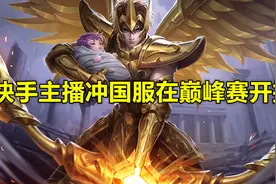 主播冲国服在巅峰赛开挂，举报后官方很快发来1封邮件，内容抢眼图片