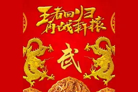 王者归来，再战轩辕图片